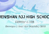 文山县一中录取分数线是多少？2026 年文山县一中录取分数线预测