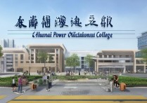 珠海电力高等专科学校排名第几？广东专科院校排名怎么样？