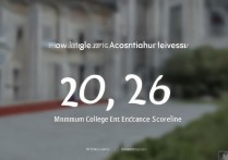 清华大学录取分多高，2026高考最低录取分数线是多少