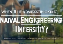 海军工程大学录取时间是什么时候，2026年录取结果怎么查询？