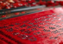 红的成语
