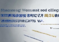 山东女子学院录取分数线丨多少分能上山女子院