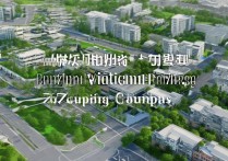 滨州职业学院在邹平有校区吗？滨州职业学院邹平校区地址