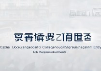 镇江职业学院招聘吗？2026 年镇江职业学院招聘报名入口及岗位要求