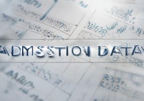 西北民族大学录取数据揭秘，今年录取情况有何变化？