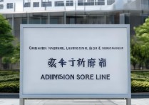 黔南师范民族学院录取分数线为何每年波动较大？历年数据揭秘！