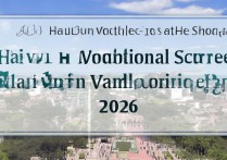 滨海职业学院分数多少？2026 年滨海职业学院录取分数线是多少