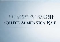 河南211录取率