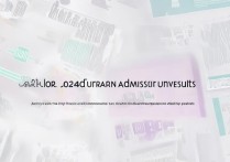 如何查询黑龙江大学2024年新生录取结果？ | 录取通知书下载及入学指南