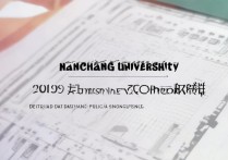 南昌大学2019年录取线是多少？本科录取分数线查询公布具体数据
