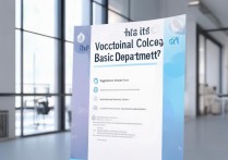 职业学院基础部是干什么的，基础部主要学哪些课程？