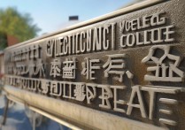 潍坊职业学院怎么样，是公办还是民办？