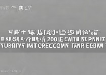 山西高考仅200分，能报考哪些专科院校及热门专业？揭秘录取机会！