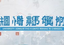 成都高校录取分数排名，哪所大学录取分数线最高？
