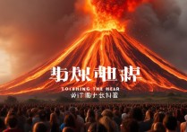触目惊心成语