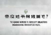 青岛师范大学录取？2026 年青岛师范大学录取分数线是多少