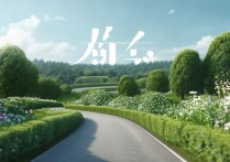 畅通无阻成语
