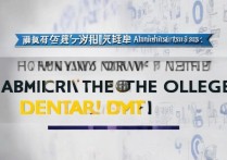 口腔专科学校多少分能进？2023录取分数线排名一览