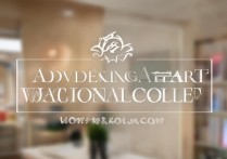 广告文艺职业学院为何成为创意人才的摇篮？揭秘其独特教育模式