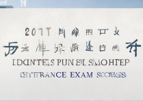 2017年上海普陀区中考分数线公布，哪些学校分数线令人意外？