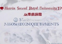 哈尔滨二本大学录取分数线是多少，2026年多少分能上