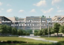 湖南科技大学分数线