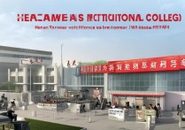 河南铁路专科学校排名哪所好，河南单招大专院校有哪些