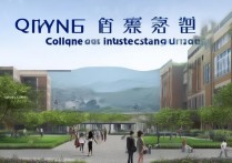 沁阳工贸职业学院怎么样，是公办还是民办的吗？