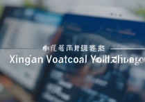 兴安职业学院网站为何在更新信息后频繁出现无法访问的问题？原因何在？