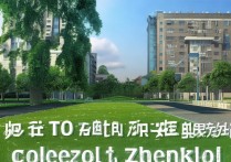 郑州专科学校环境排名如何，郑州前十名大专有哪些？