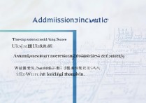 温州肯恩大学录取条件有哪些，高考多少分能上？