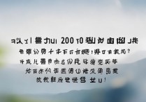 安徽高考200多分能否顺利踏入大专校园之谜