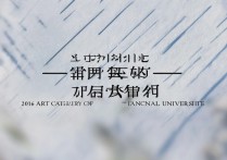 2016年渭南师范艺术类录取分数线公布，历年分数对比有何变化？