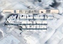 2017 年上蔡一高录取分数线是多少？2017 年上蔡一高录取分数线