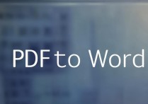 pdf在线转word