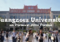 广州大学在吉林录取情况如何？招生政策有何变化？