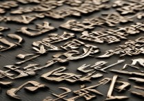 不计其数成语