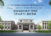 绍兴铁路职业学院怎么样？绍兴铁路职业学院地址在哪里