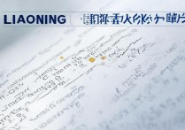 辽宁普通公办专科学校排名如何，辽宁省专科公办学校有哪些？