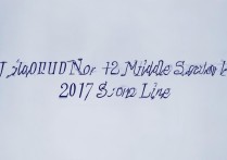 焦作十二中2017年分数线是多少？历年变化有何趋势？