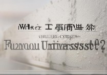 福州大学重庆录取分数线是多少？福大在渝招生分数高吗