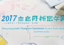 山东省高考 2017 分数线是多少？2017 山东高考一本二本录取分数线