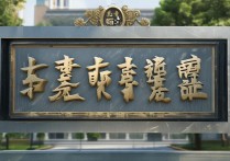 厦门大学定向录取