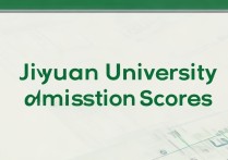 济源大学录取分数是多少？2026 年济源大学录取分数线预测