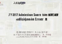 洛阳师范学院2017专升本分数线是多少，录取分数线高吗