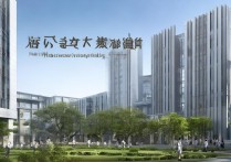 豪迈科技职业学院怎么样，是公办还是民办学校