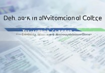 德宏医学类专科学校排名怎么样？德宏职业学院分数线是多少？