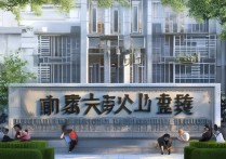 湖南金融专科学校排名是多少？湖南金融专科学校哪个好？