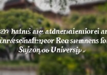 苏州大学录取分数线是多少，苏州大学录取条件有哪些？