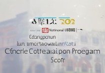 长春师范大学中外合作办学分数线是多少？历年趋势及录取标准分析